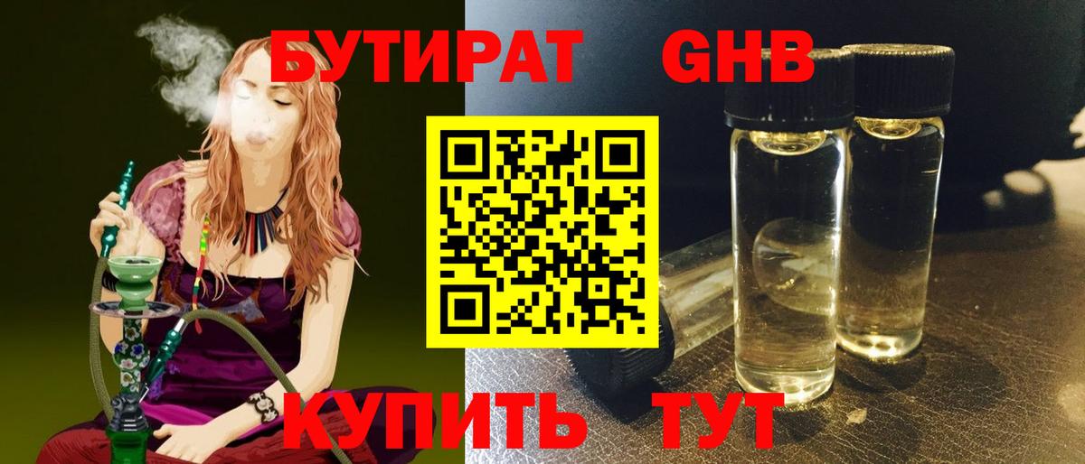 Бутират BDO  Вход с VPN  Орск 