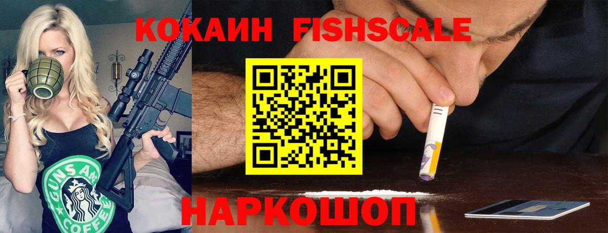 COCAIN  КОКАИН Fish Scale  Кокаин Колумбийский  Вход с VPN  Орск 