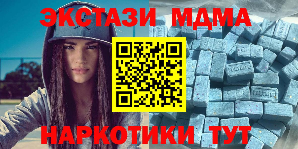 ЭКСТАЗИ  Вход с VPN  Орск  Ecstasy 280 MDMA  Экстази 250 мг 