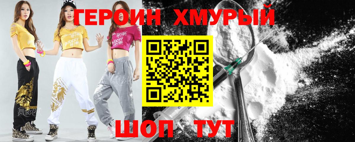 ГЕРОИН хмурый  ГЕРОИН  Орск  Вход с VPN 