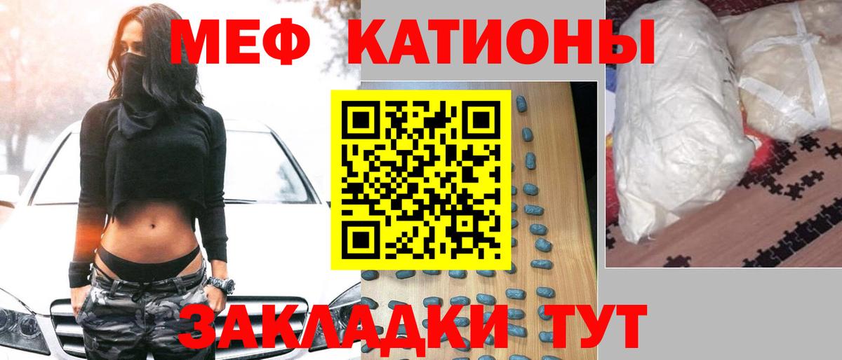 Меф мяу мяу  Орск