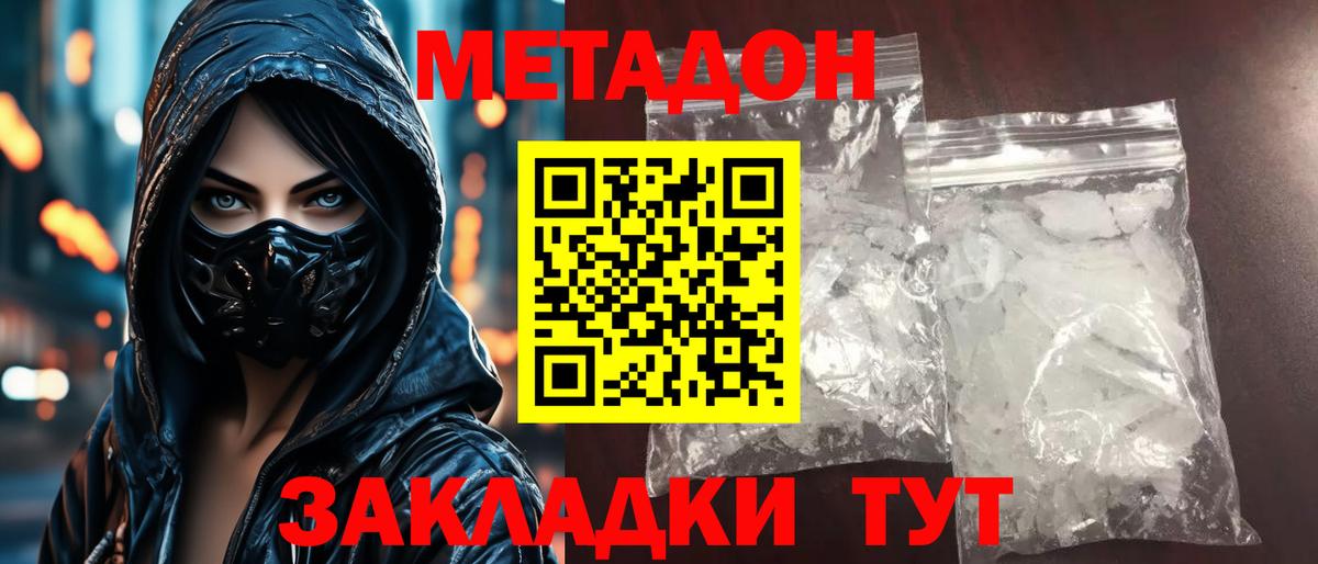 гидра рабочий сайт  МЕТАДОН белоснежный  Вход с VPN  Орск 
