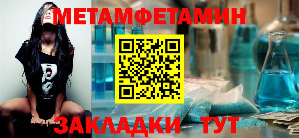 Метамфетамин пудра Орск