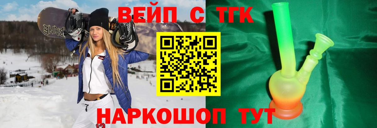 Орск  ТГК жижа  Вход с VPN  ТГК вейп с тгк 
